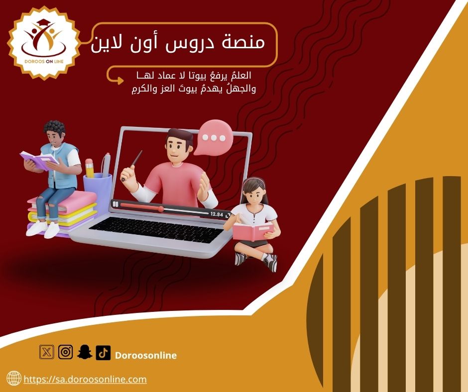 ميزات منصة دروس أون لاين