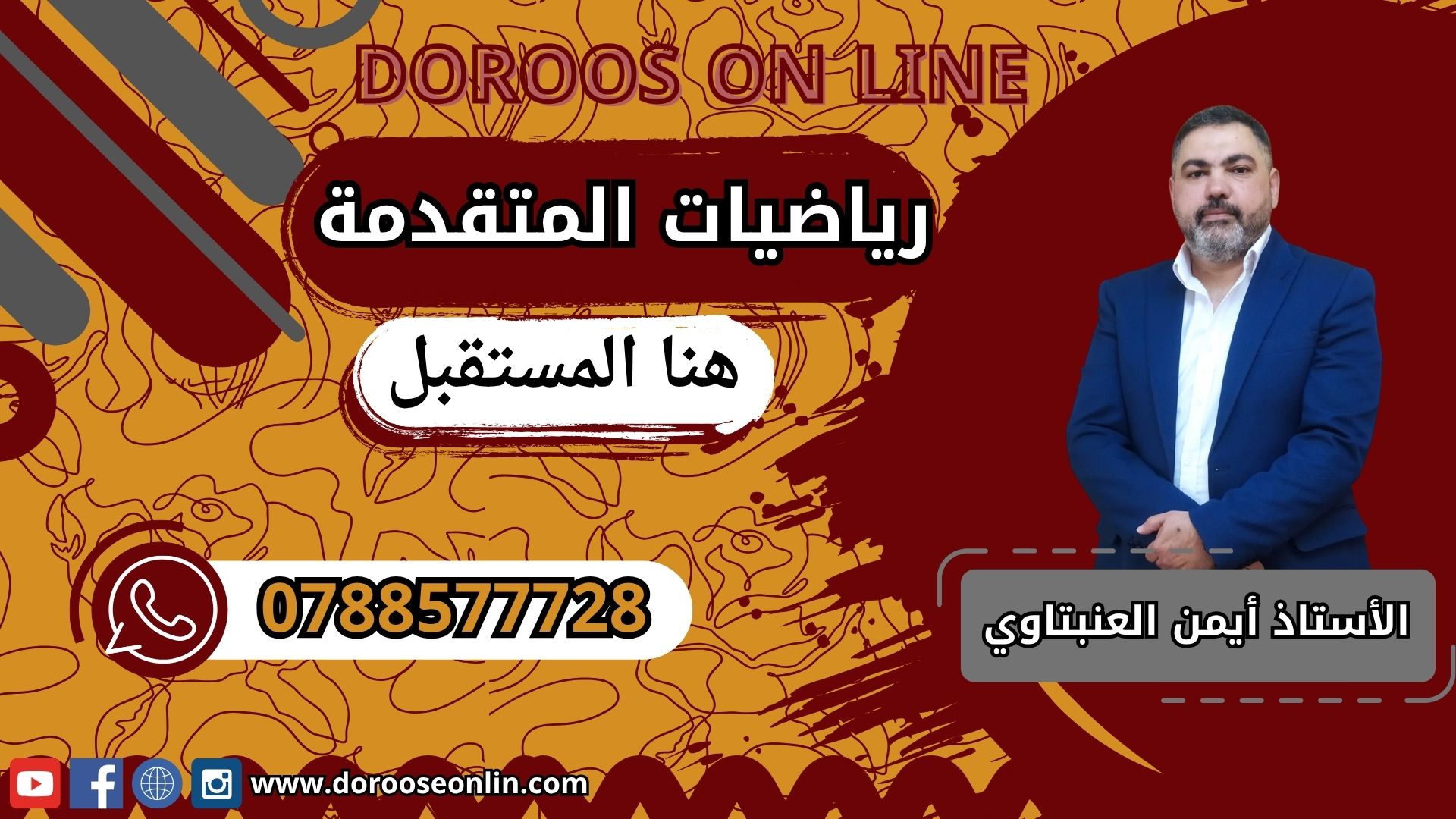 أيمن العنبتاوي