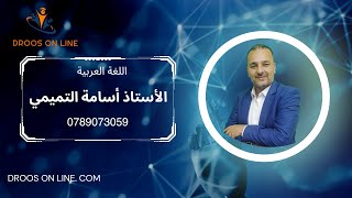 الأستاذ أسامة التميمي