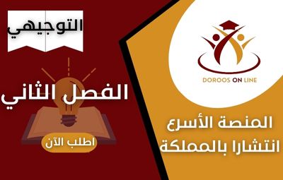 (50) الفصل الدراسي الثاني