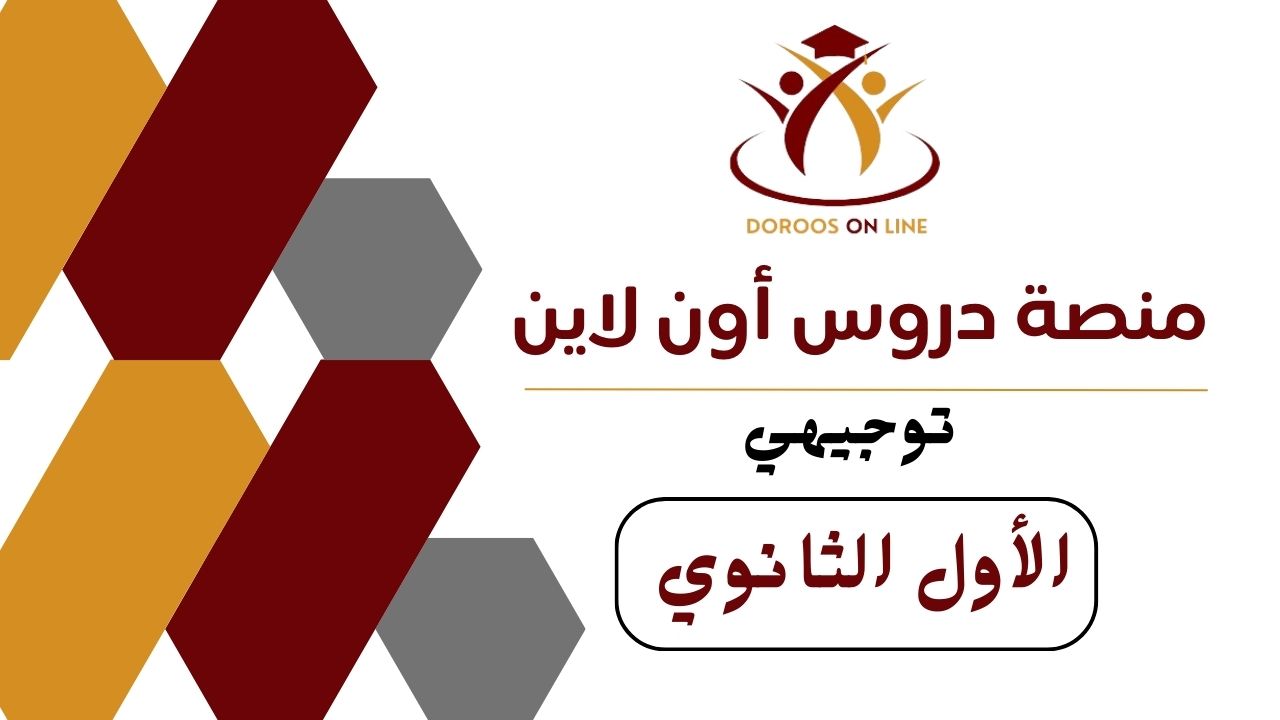 (40) الأول الثانوي