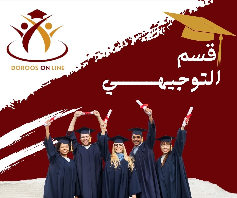 (700) قسم التوجيهي