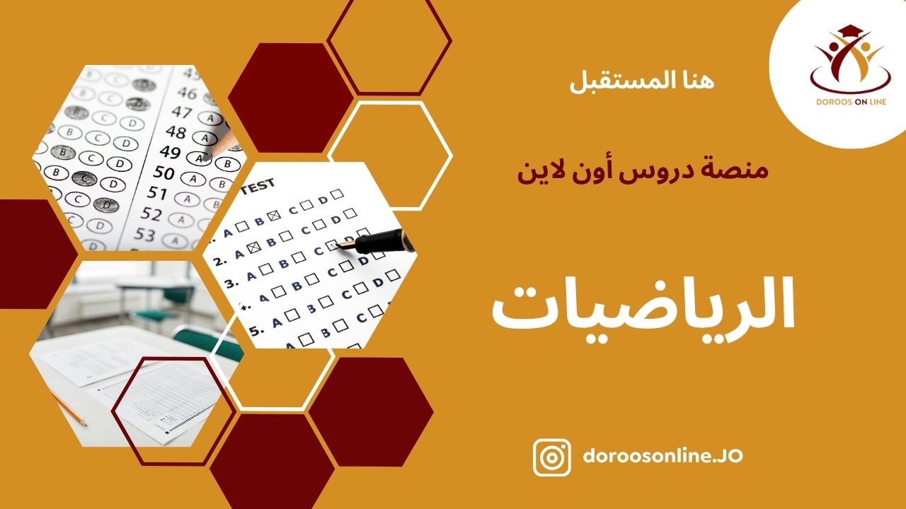 (54) رياضيات أعمال