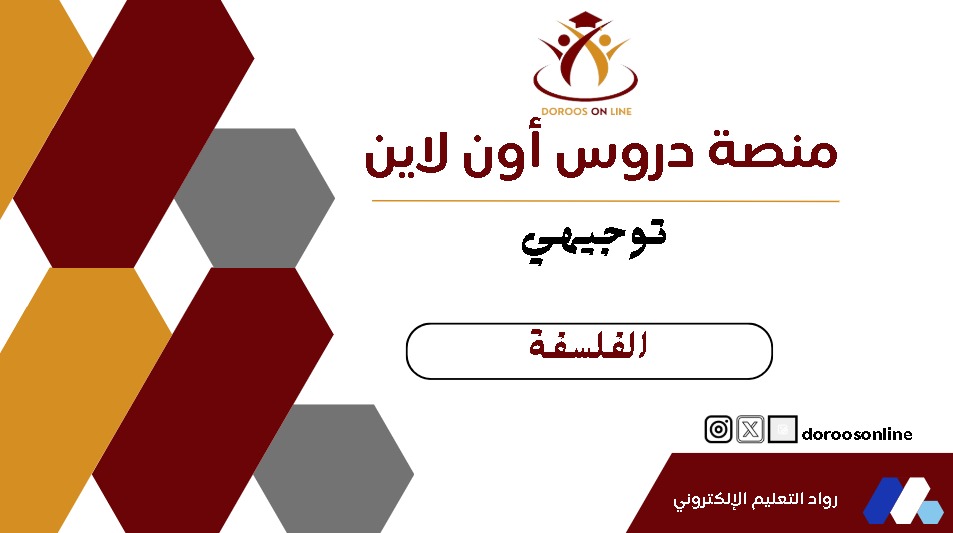 (200) الفلسفة