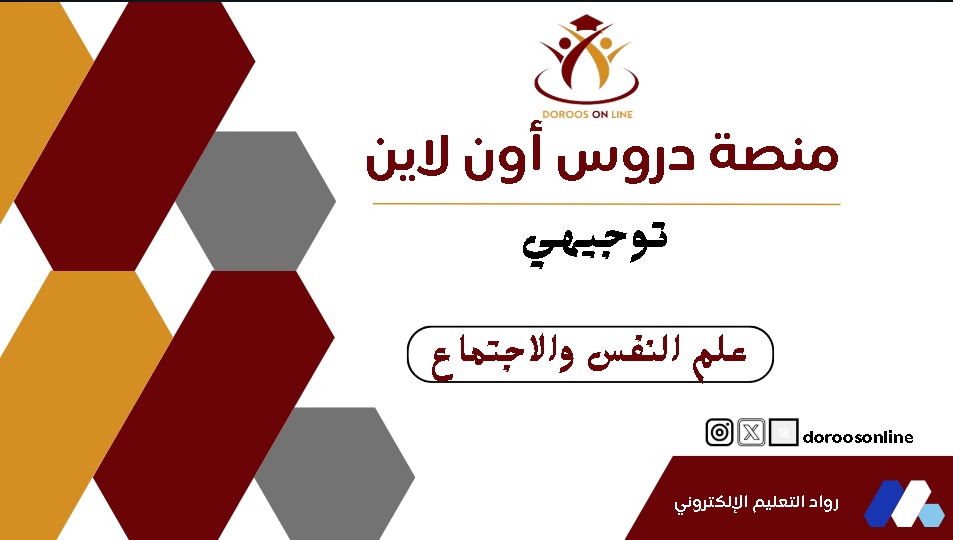 (300) علم النفس والاجتماع
