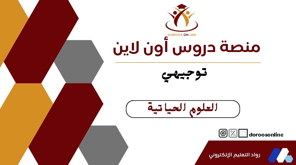 (300) العلوم الحياتية