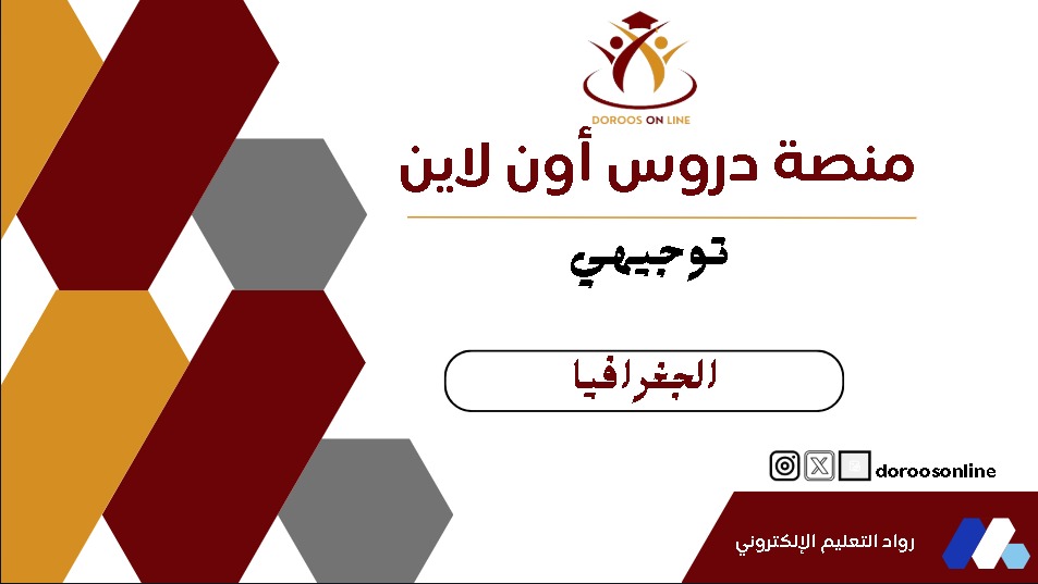 (300) الجغرافيا