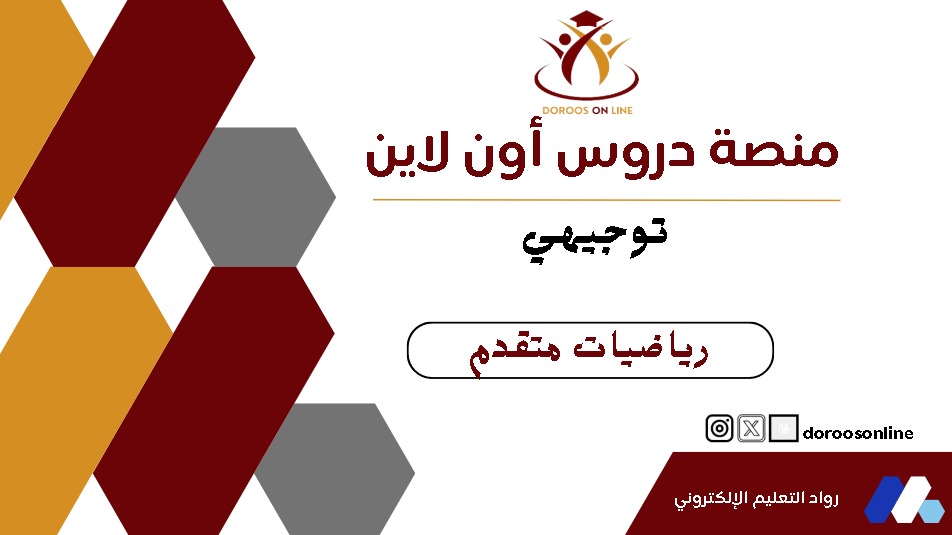 (300) رياضيات متقدم