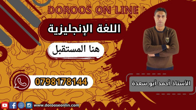 اللغة الإنجليزية - الأستاذ أحمد أبو سعدة  - الفصل الدراسي الاول - جيل 2009